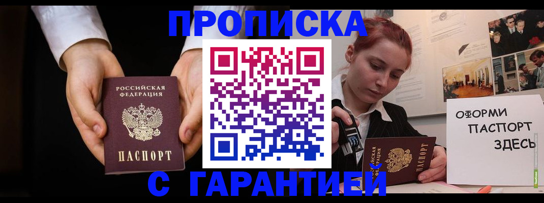 прописка для работы в Урюпинске