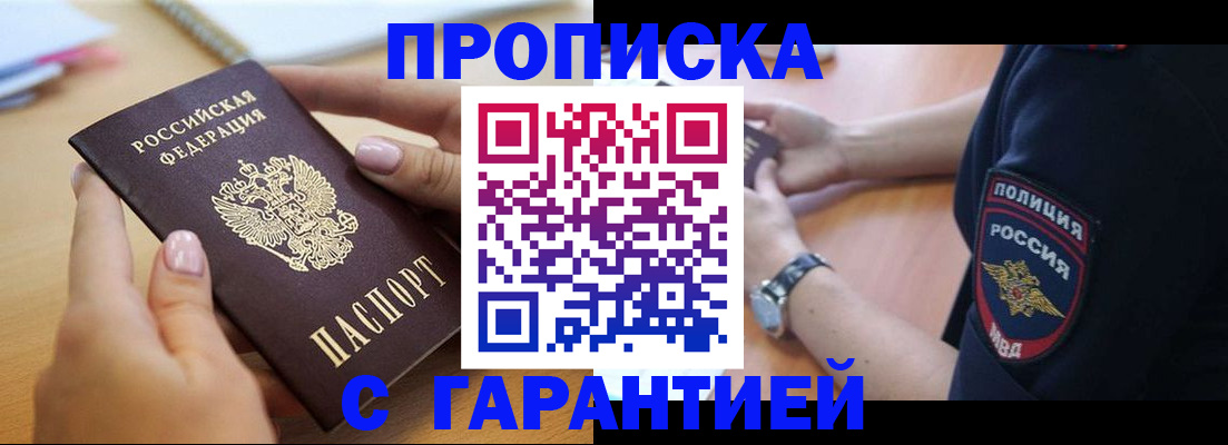 прописка ребенка в Урюпинске
