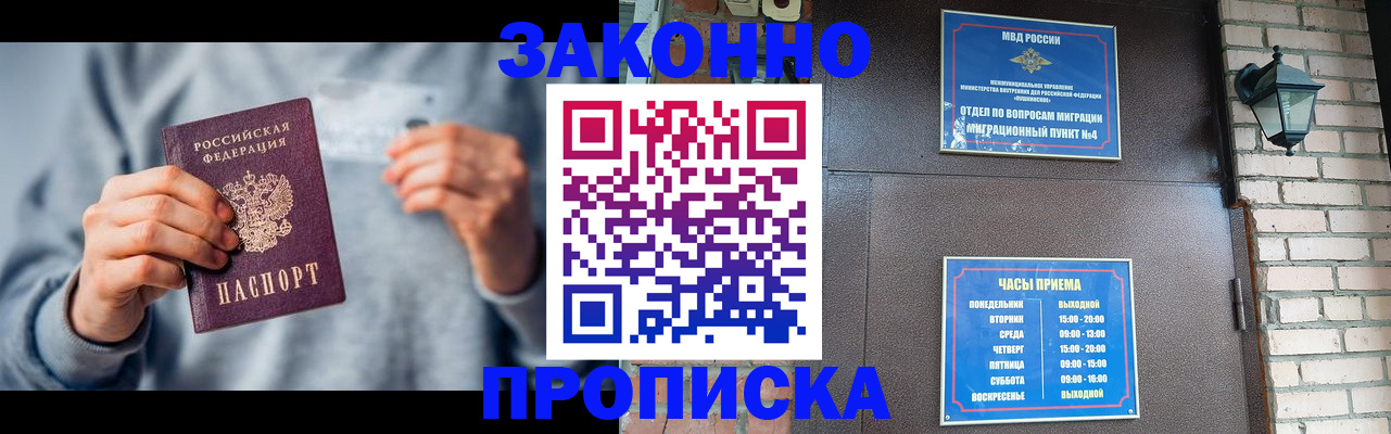 временная регистрация для всех в Урюпинске