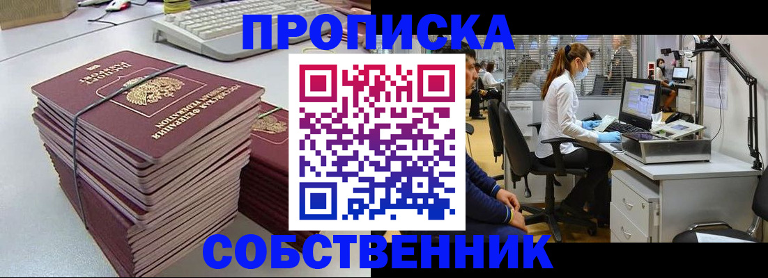 прописка гарантия в Урюпинске